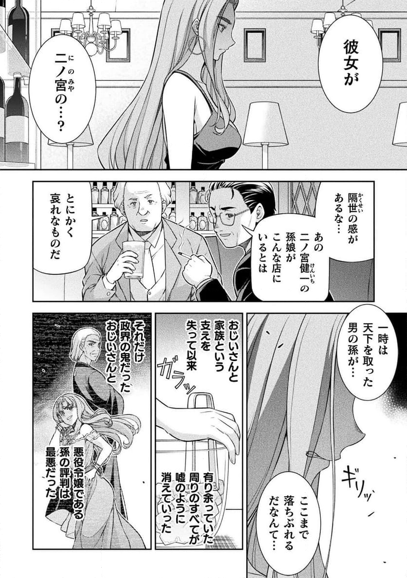 JKからやり直すシルバープラン - 第79話 - Page 2