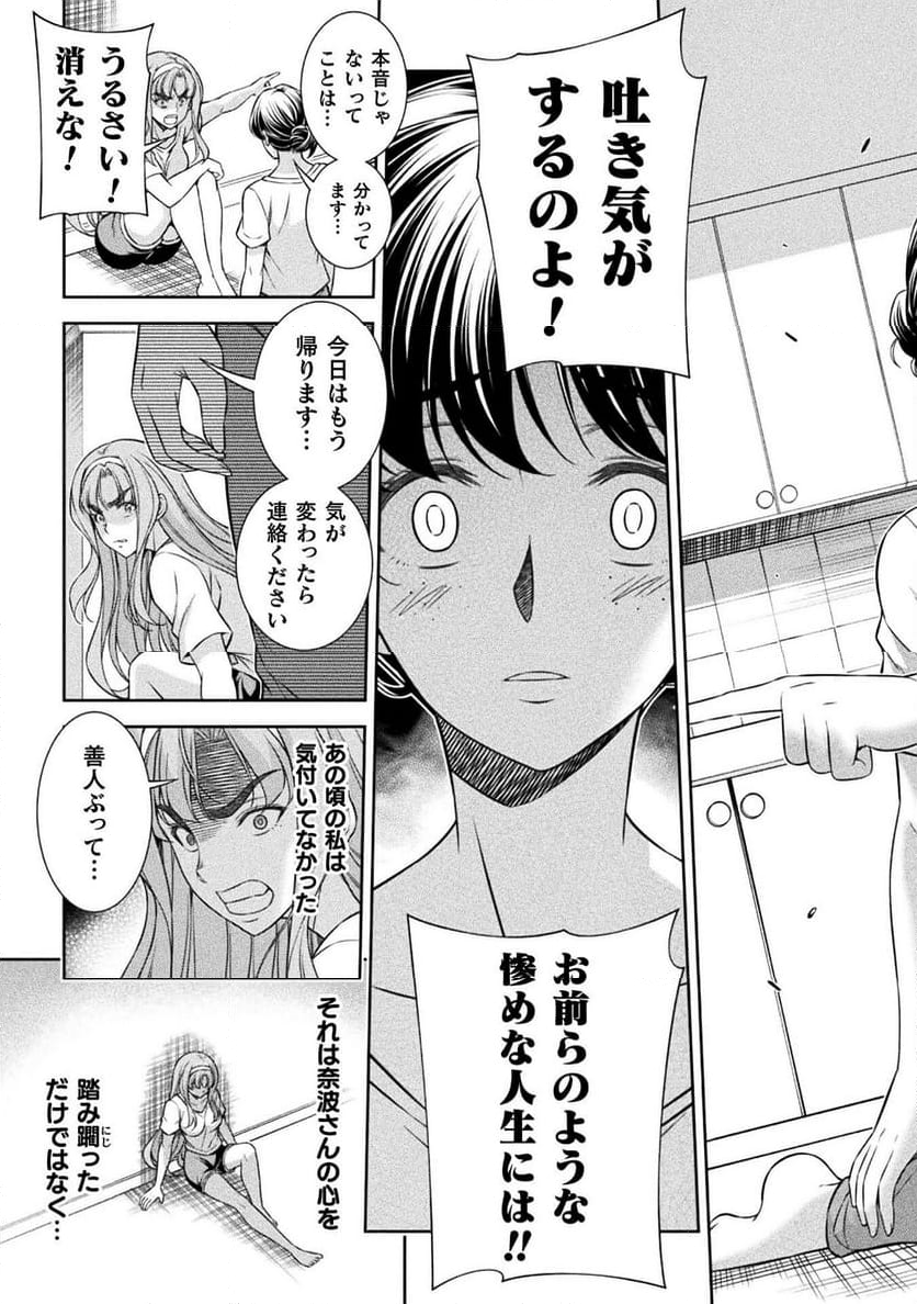 JKからやり直すシルバープラン - 第79話 - Page 11