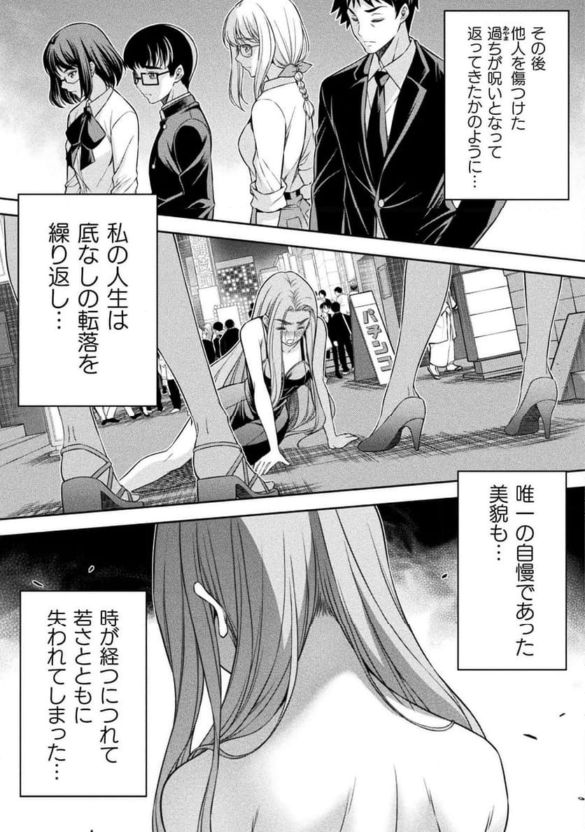 JKからやり直すシルバープラン - 第79話 - Page 13