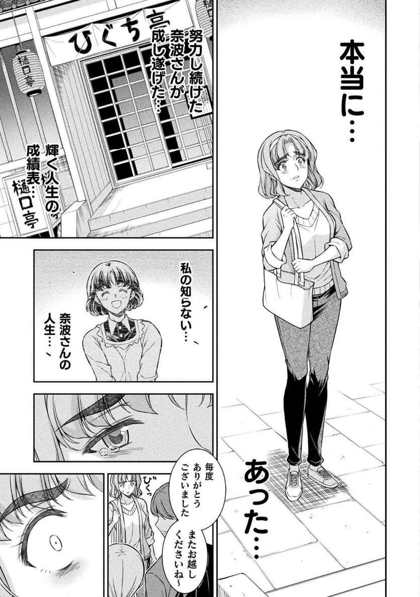 JKからやり直すシルバープラン - 第79話 - Page 15