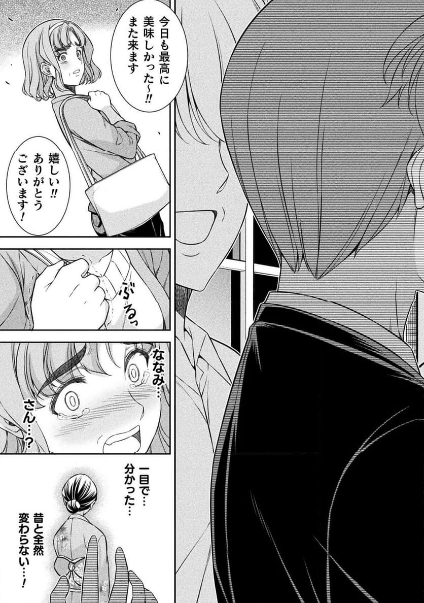 JKからやり直すシルバープラン - 第79話 - Page 17