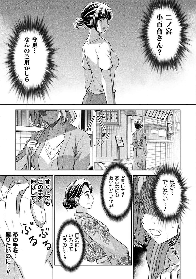 JKからやり直すシルバープラン - 第79話 - Page 19