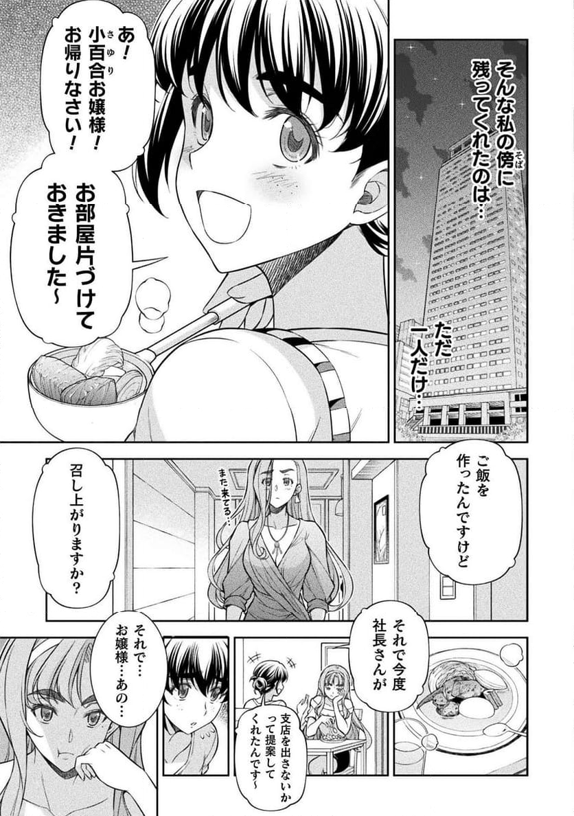 JKからやり直すシルバープラン - 第79話 - Page 3