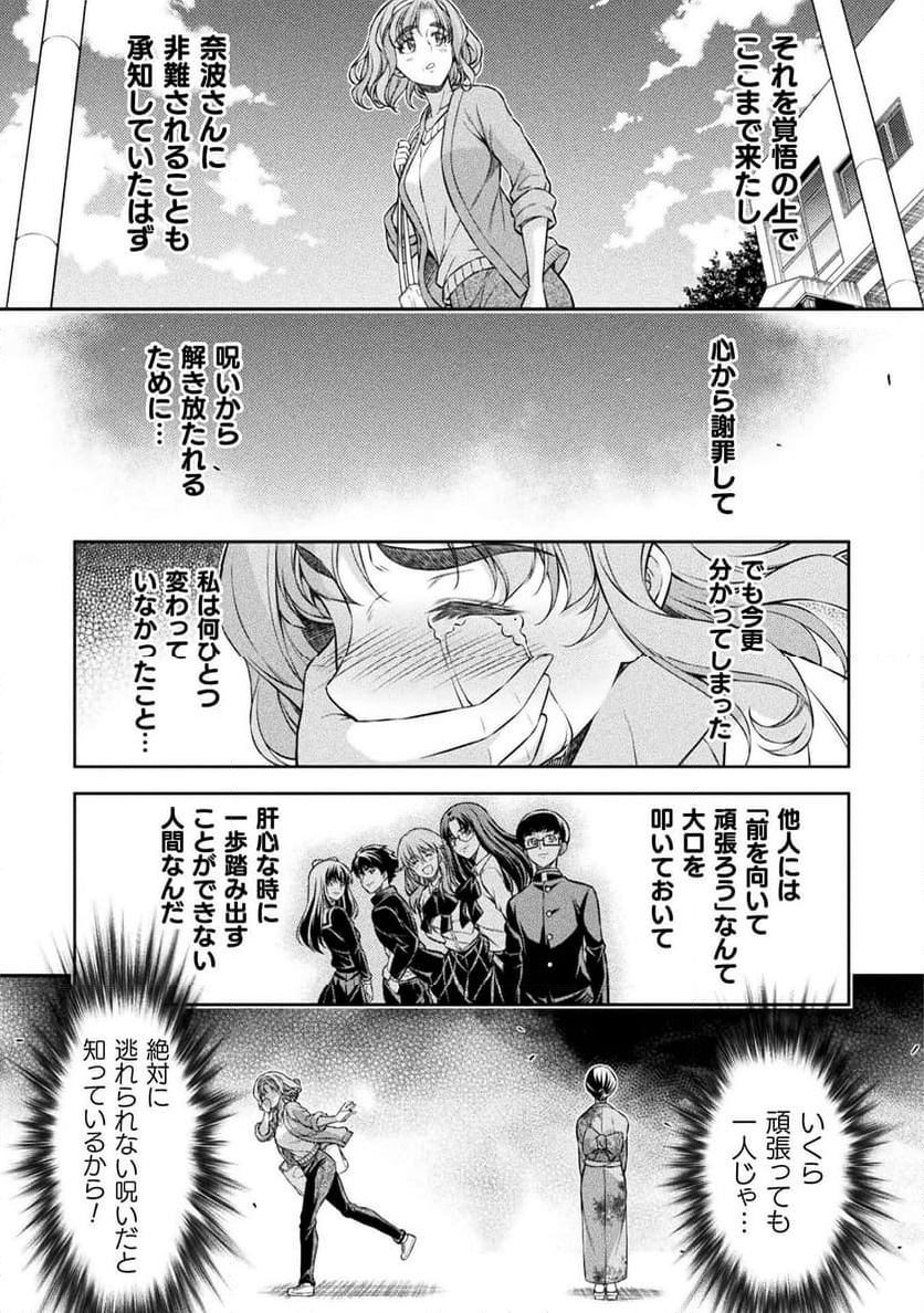 JKからやり直すシルバープラン - 第79話 - Page 21