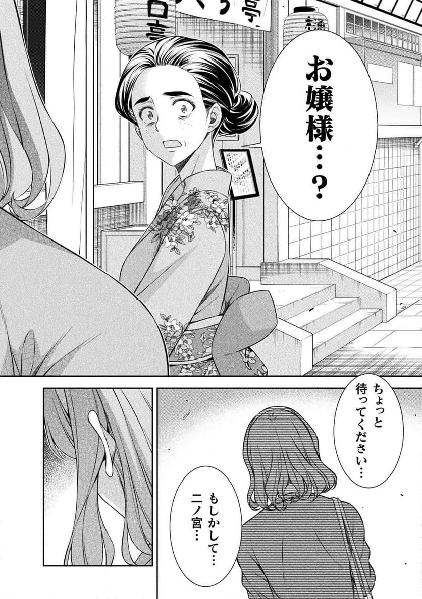 JKからやり直すシルバープラン - 第79話 - Page 22