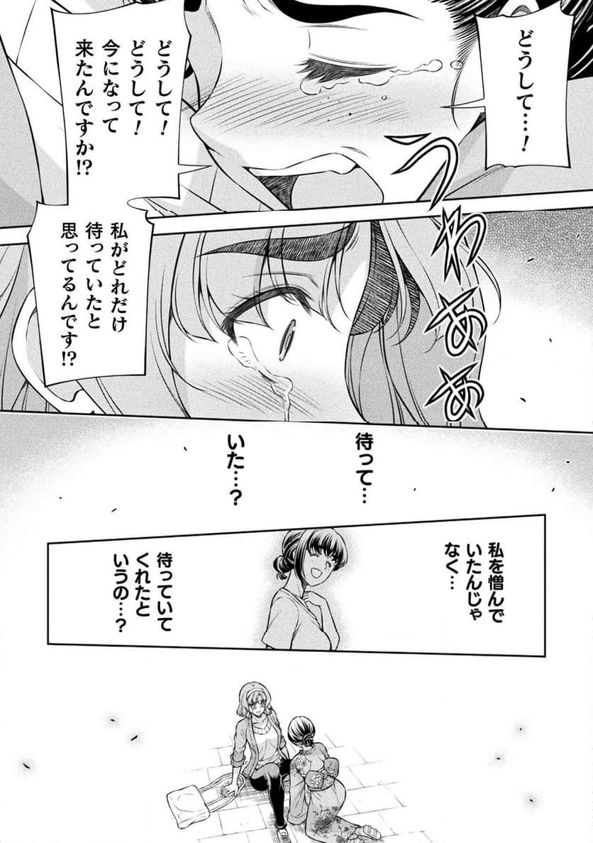 JKからやり直すシルバープラン - 第79話 - Page 26