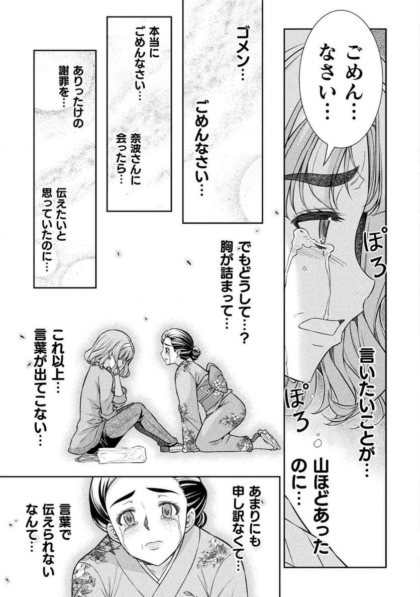 JKからやり直すシルバープラン - 第79話 - Page 27