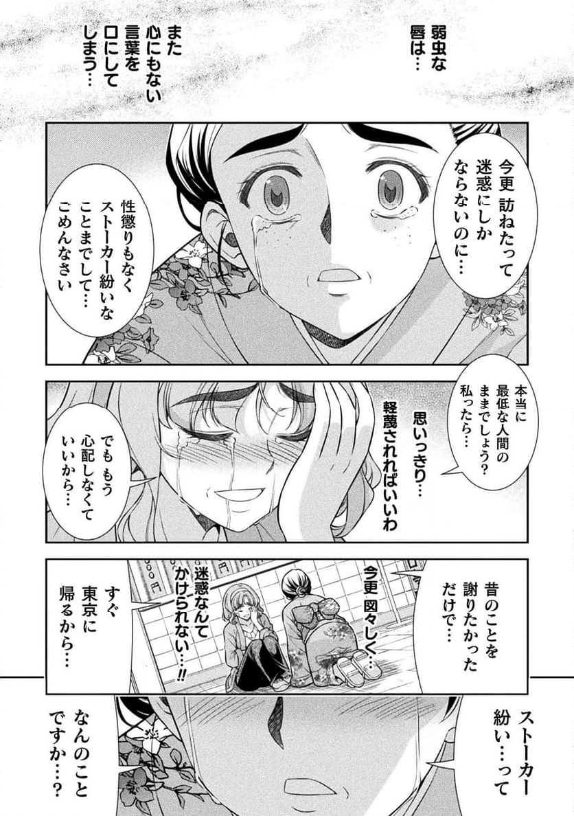 JKからやり直すシルバープラン - 第79話 - Page 28