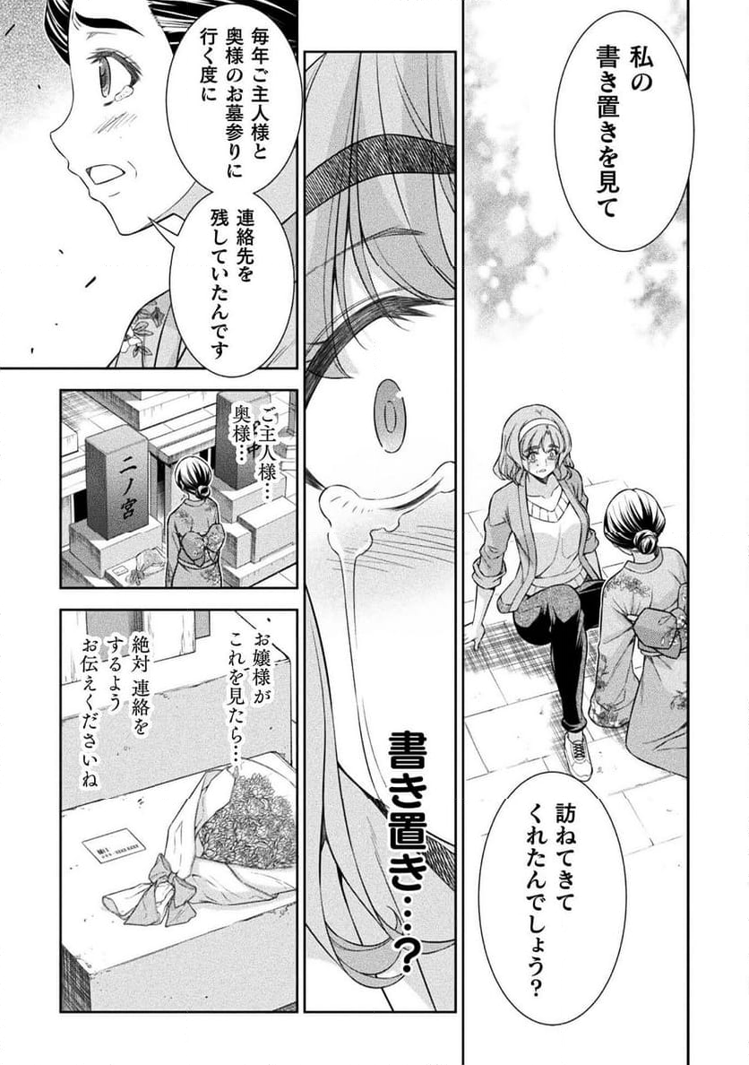 JKからやり直すシルバープラン - 第79話 - Page 29