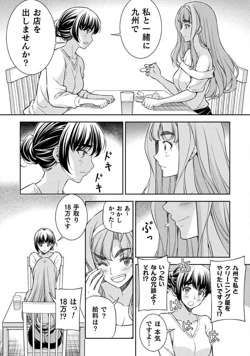 JKからやり直すシルバープラン - 第79話 - Page 4