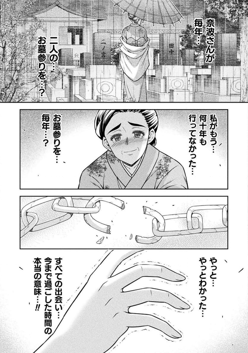 JKからやり直すシルバープラン - 第79話 - Page 31