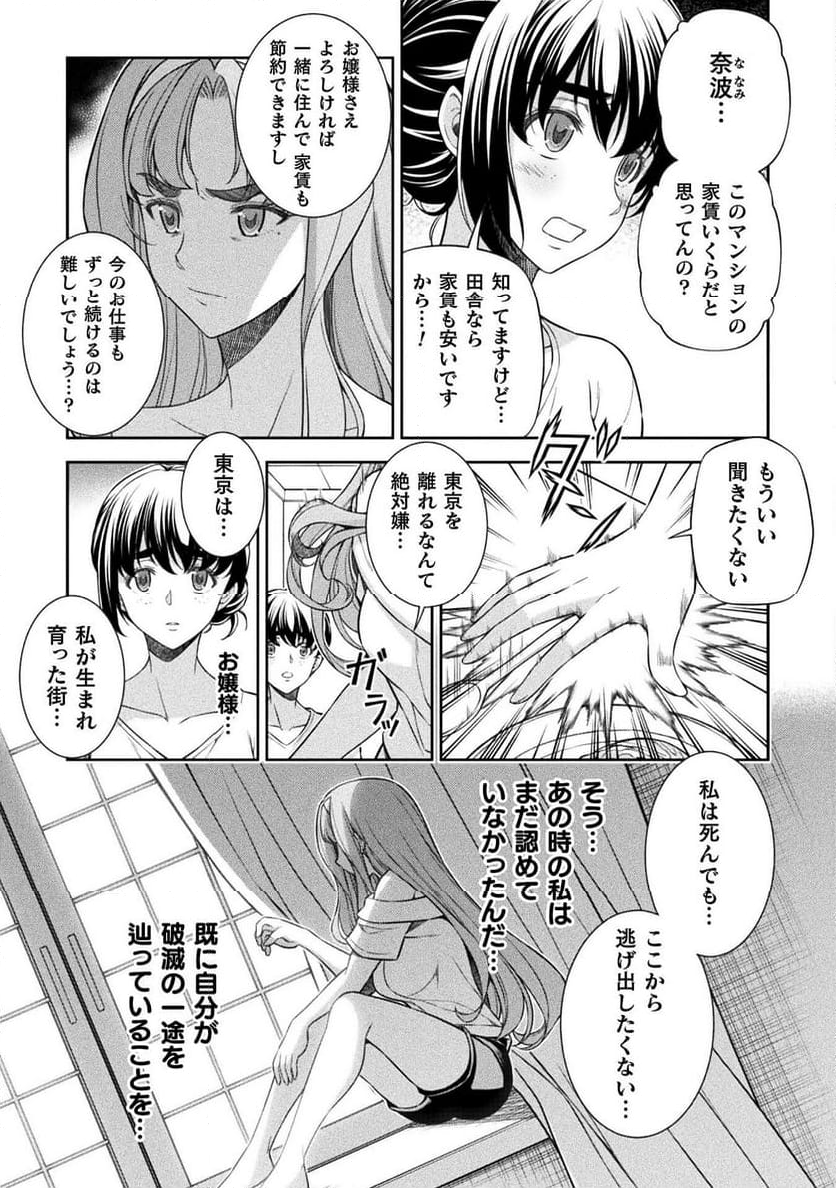 JKからやり直すシルバープラン - 第79話 - Page 5