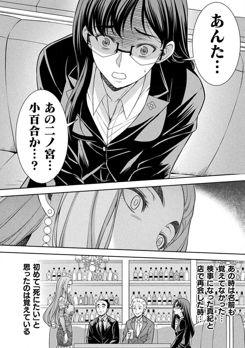 JKからやり直すシルバープラン - 第79話 - Page 6