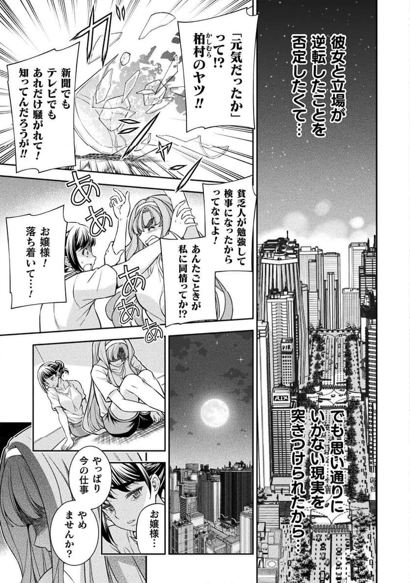 JKからやり直すシルバープラン - 第79話 - Page 7