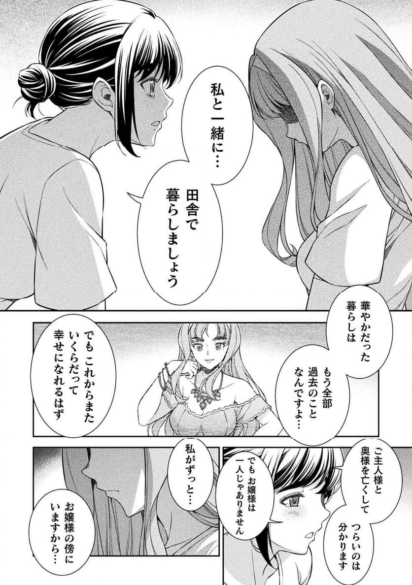 JKからやり直すシルバープラン - 第79話 - Page 8