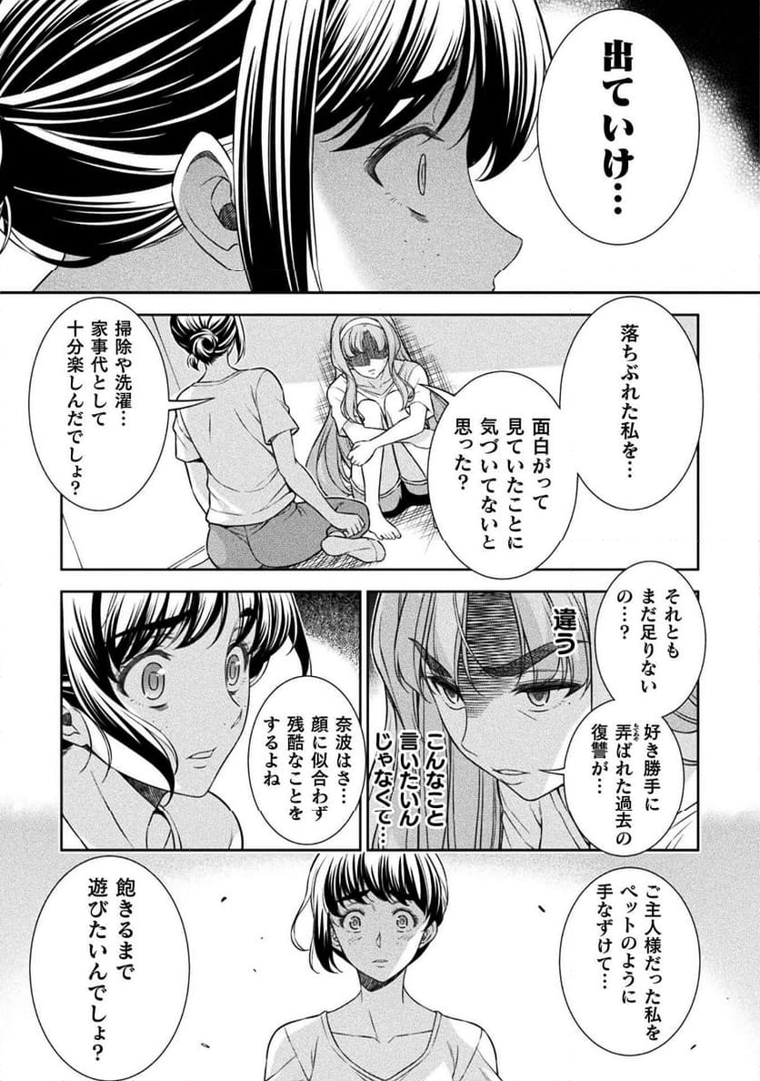 JKからやり直すシルバープラン - 第79話 - Page 9