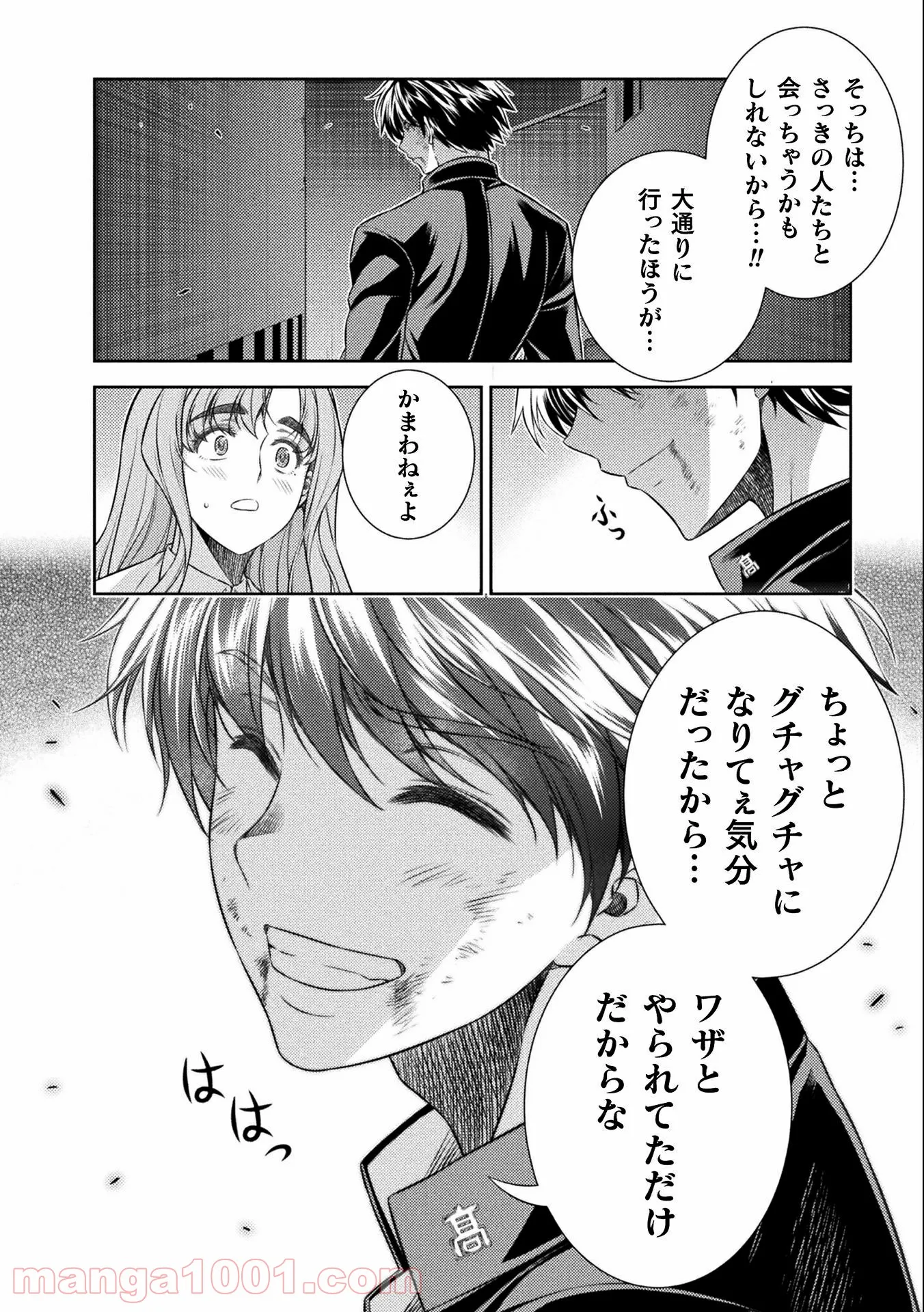 JKからやり直すシルバープラン - 第35話 - Page 20