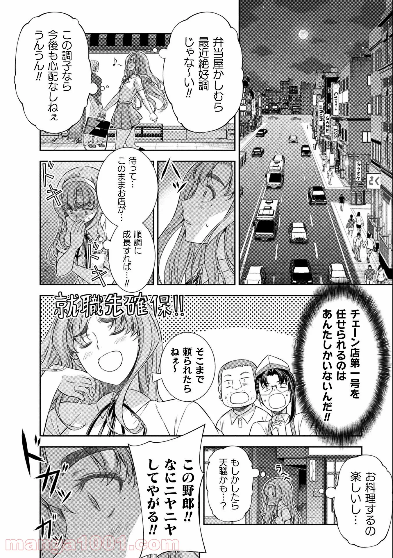 JKからやり直すシルバープラン - 第35話 - Page 10