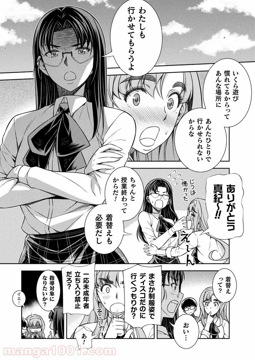 JKからやり直すシルバープラン - 第11話 - Page 23