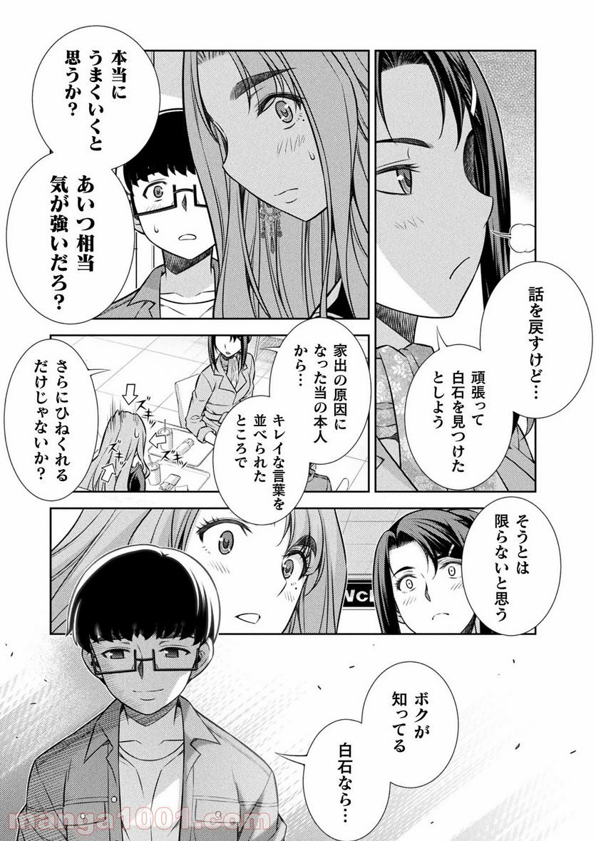 JKからやり直すシルバープラン - 第11話 - Page 39