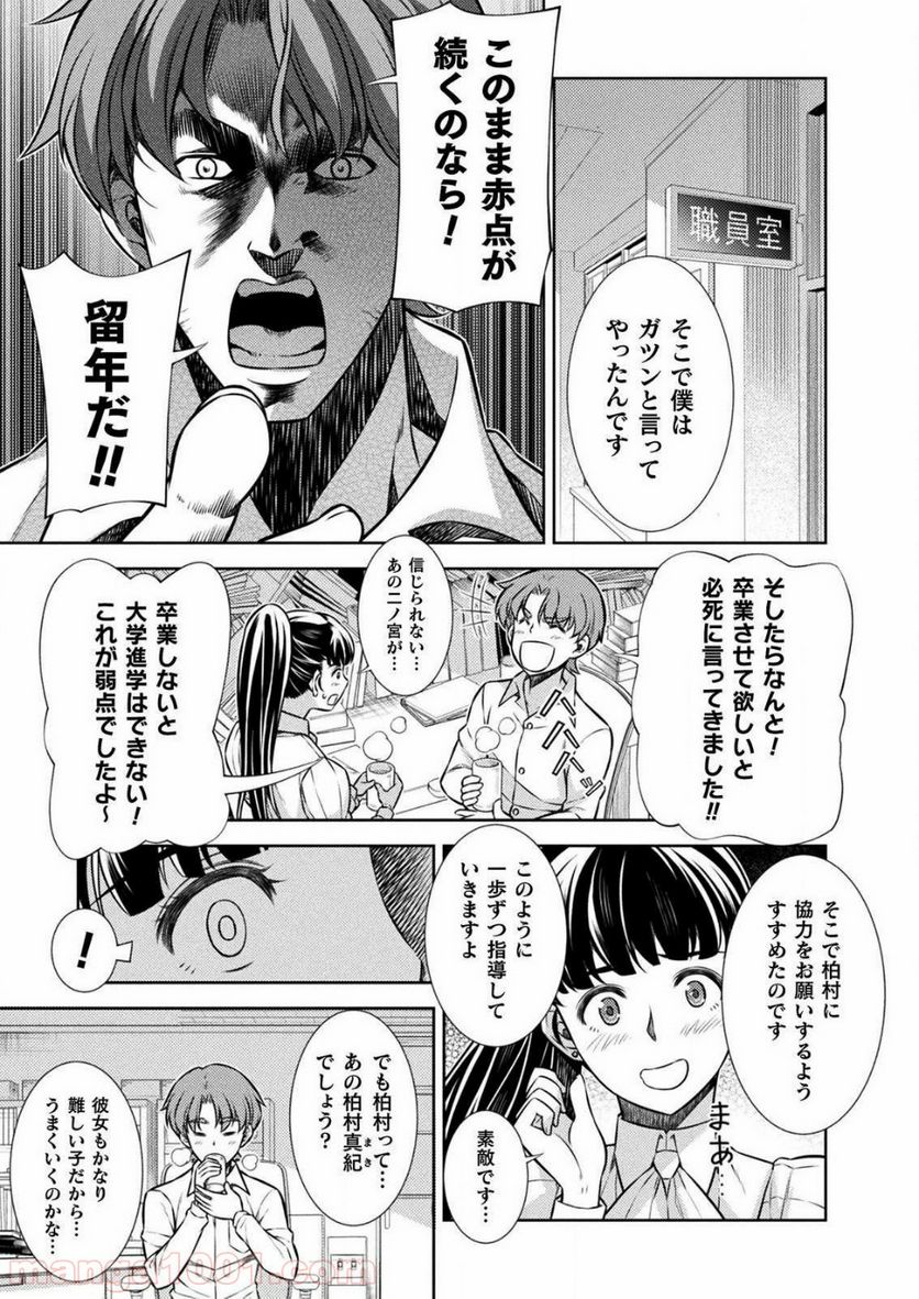 JKからやり直すシルバープラン - 第6話 - Page 13