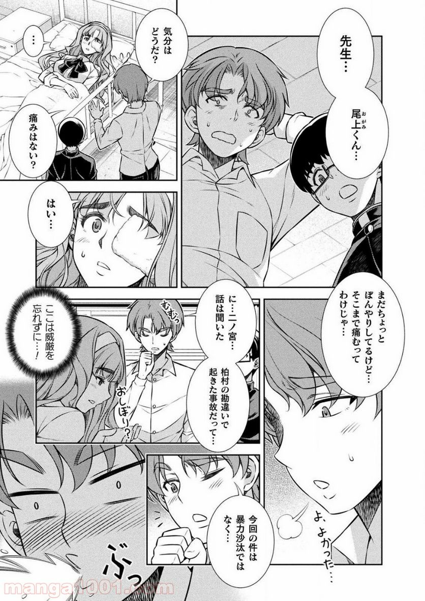 JKからやり直すシルバープラン - 第6話 - Page 21