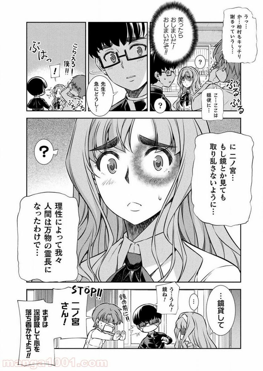 JKからやり直すシルバープラン - 第6話 - Page 22