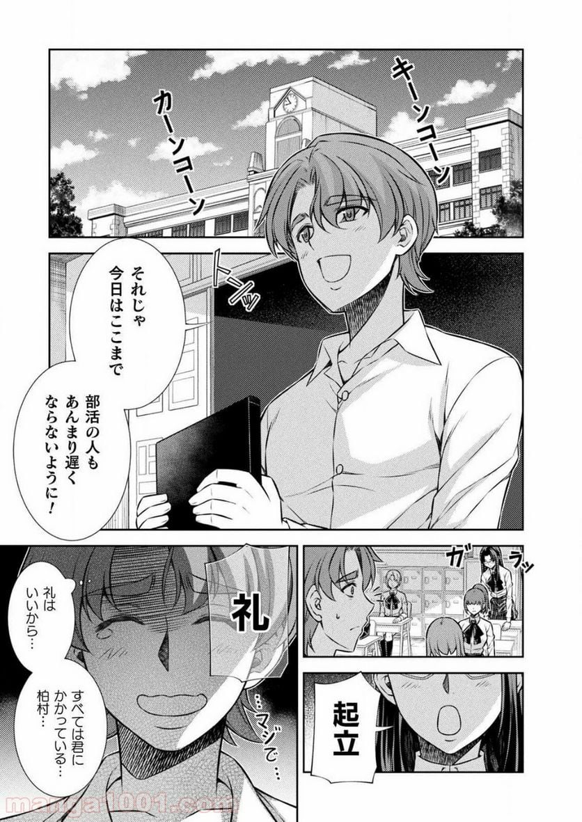 JKからやり直すシルバープラン - 第6話 - Page 23