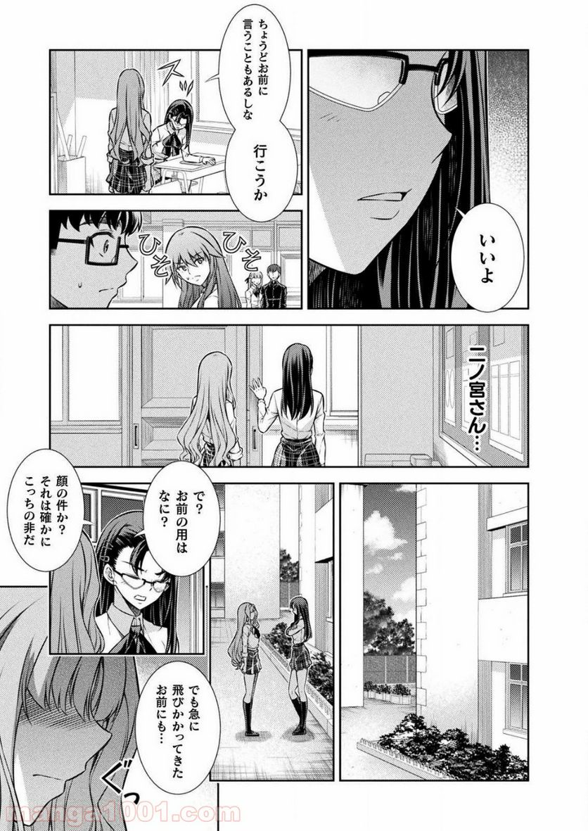 JKからやり直すシルバープラン - 第6話 - Page 25