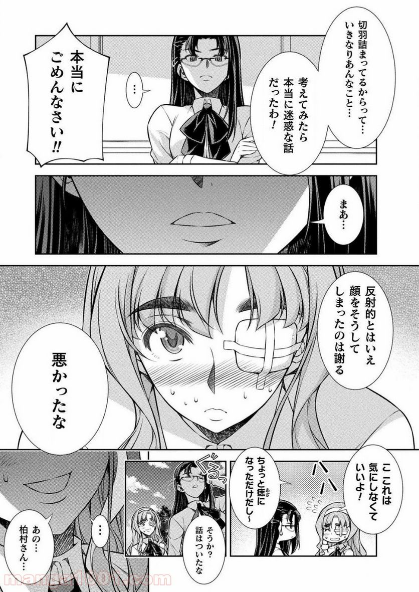 JKからやり直すシルバープラン - 第6話 - Page 27