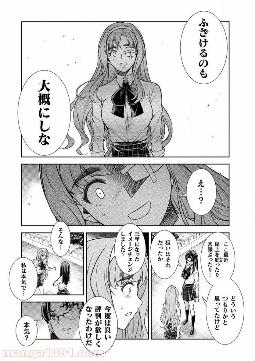 JKからやり直すシルバープラン - 第6話 - Page 29