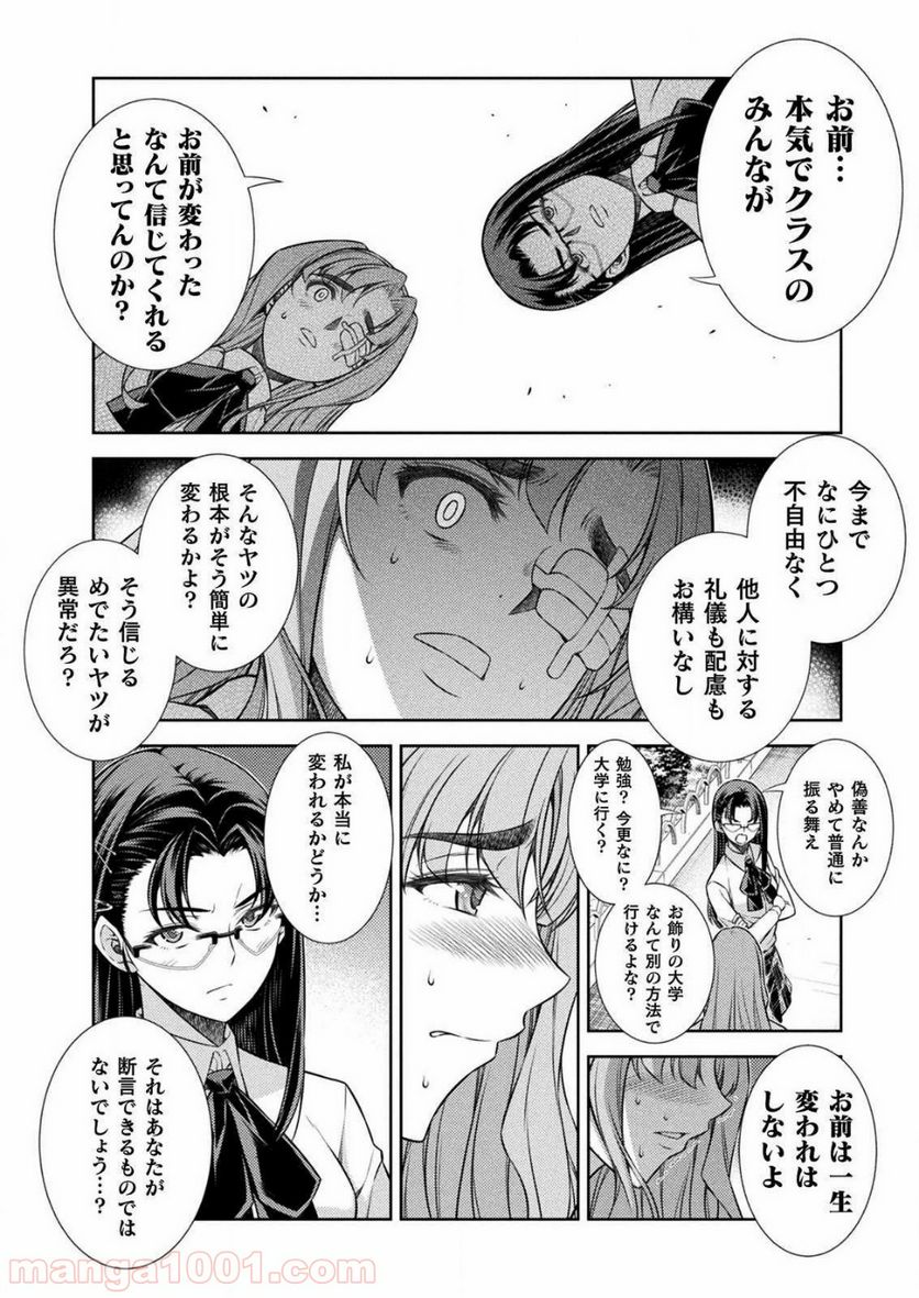 JKからやり直すシルバープラン - 第6話 - Page 30