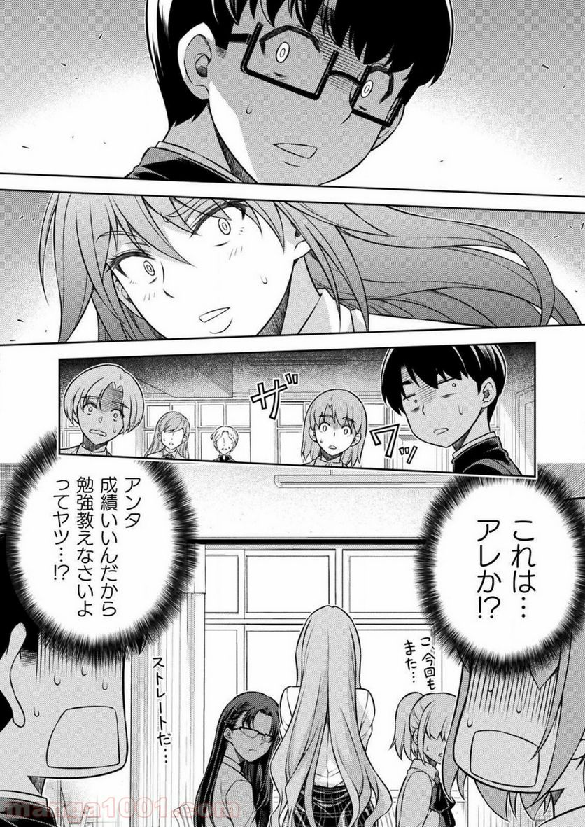 JKからやり直すシルバープラン - 第6話 - Page 4