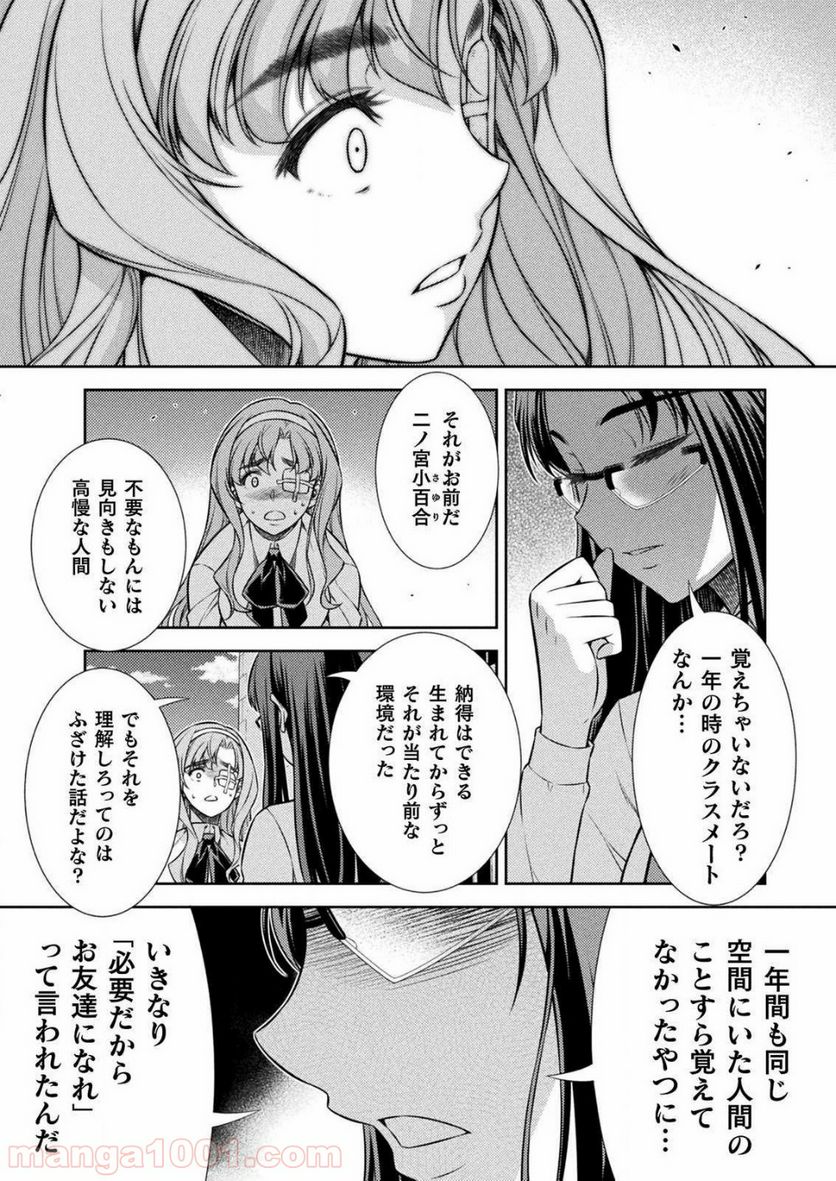 JKからやり直すシルバープラン - 第6話 - Page 32