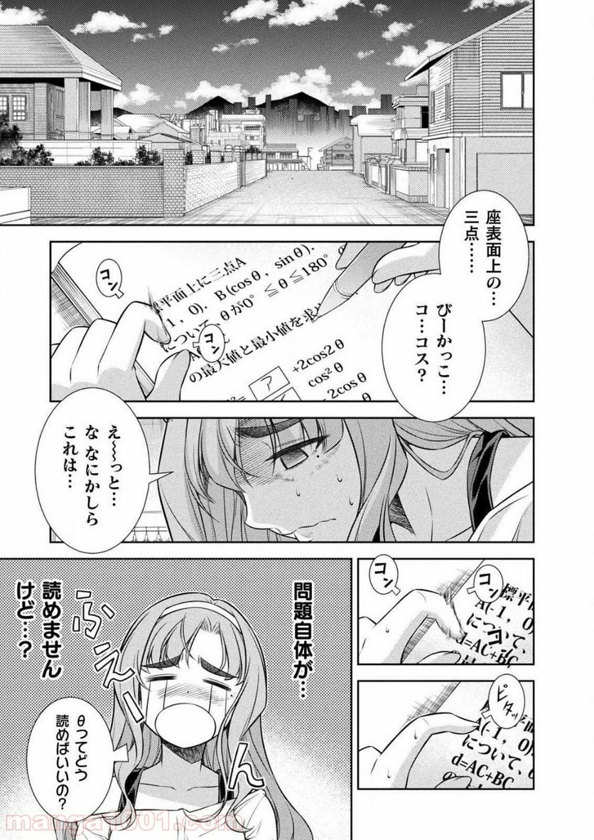 JKからやり直すシルバープラン - 第6話 - Page 35