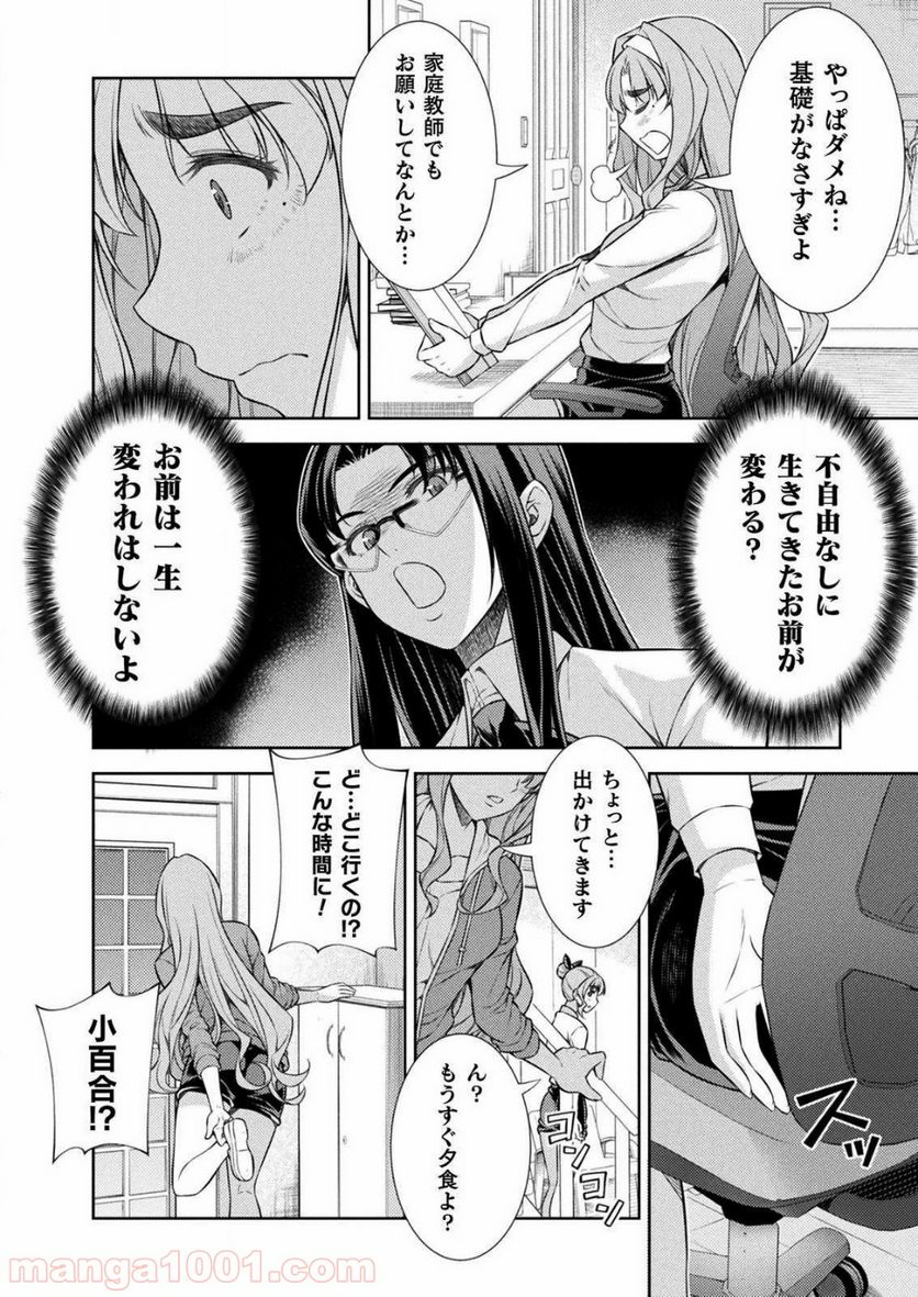 JKからやり直すシルバープラン - 第6話 - Page 36