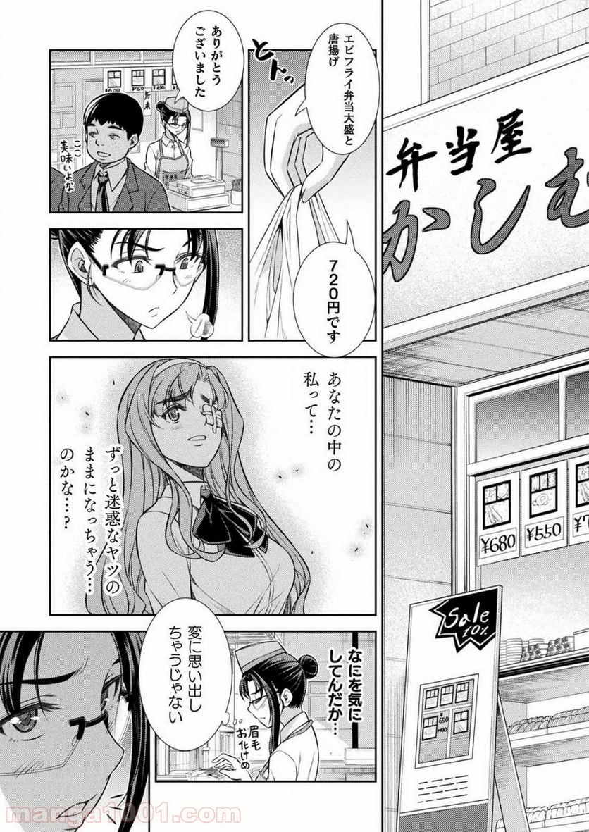 JKからやり直すシルバープラン - 第6話 - Page 37