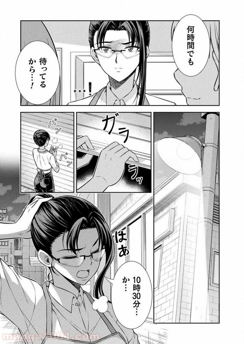 JKからやり直すシルバープラン - 第6話 - Page 41