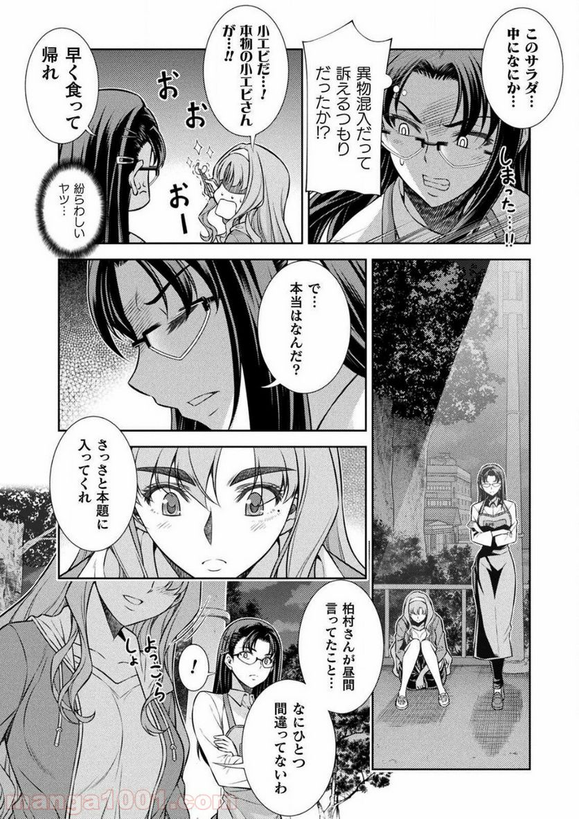 JKからやり直すシルバープラン - 第6話 - Page 44