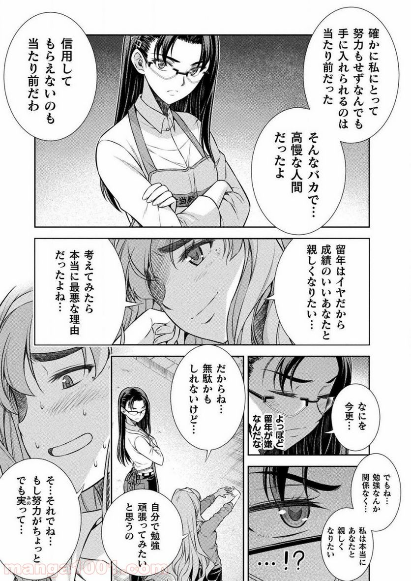 JKからやり直すシルバープラン - 第6話 - Page 45