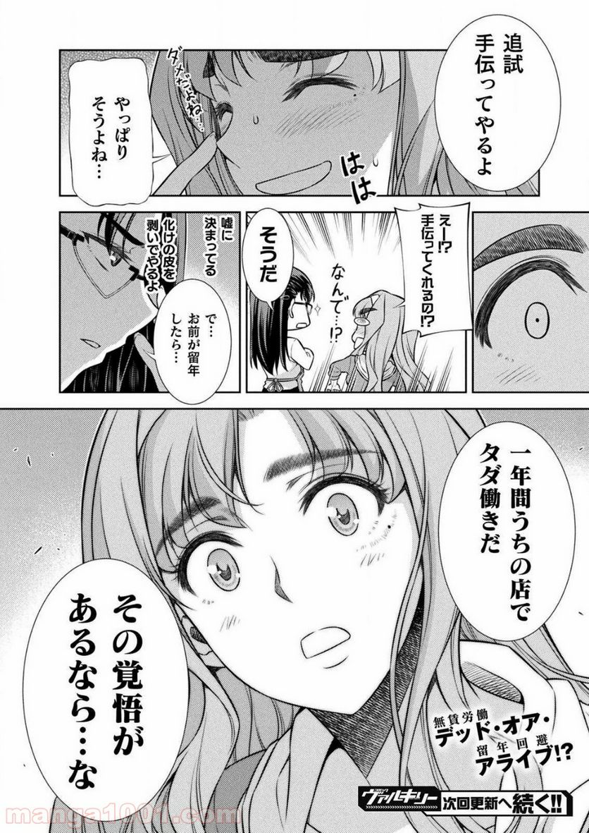 JKからやり直すシルバープラン - 第6話 - Page 48