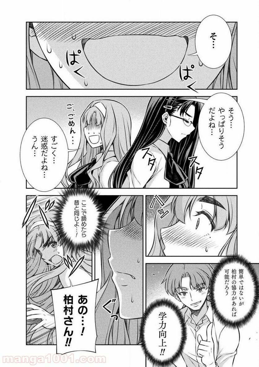 JKからやり直すシルバープラン - 第6話 - Page 8