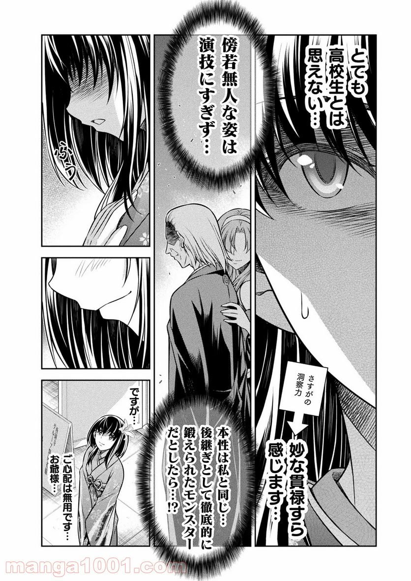 JKからやり直すシルバープラン - 第14話 - Page 13