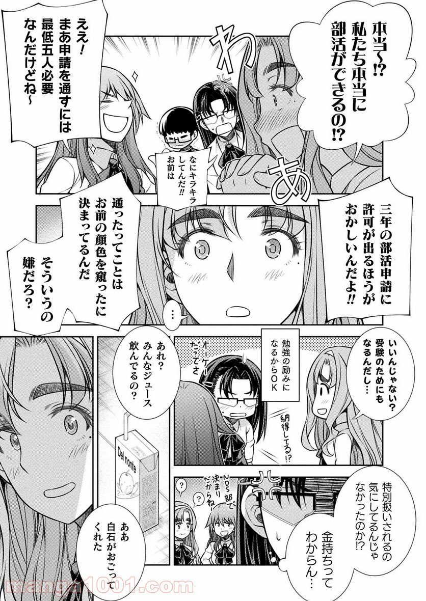 JKからやり直すシルバープラン - 第14話 - Page 16