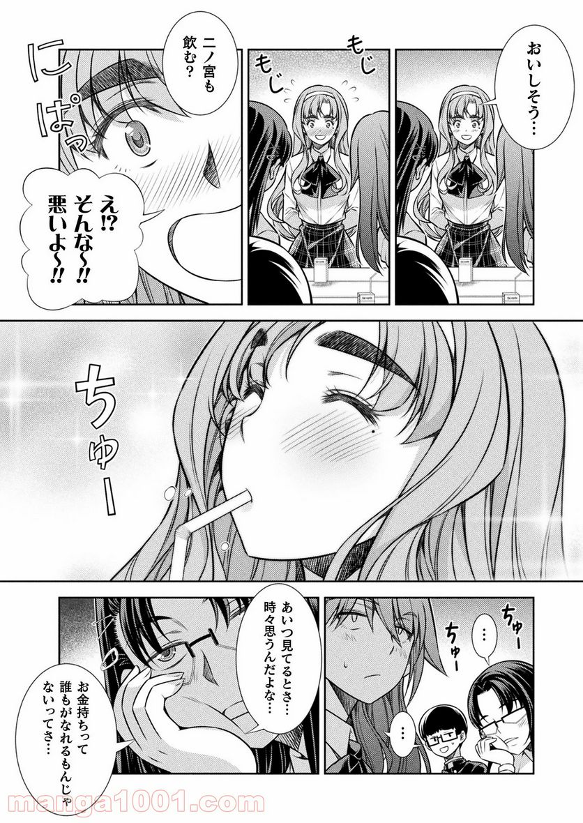 JKからやり直すシルバープラン - 第14話 - Page 17