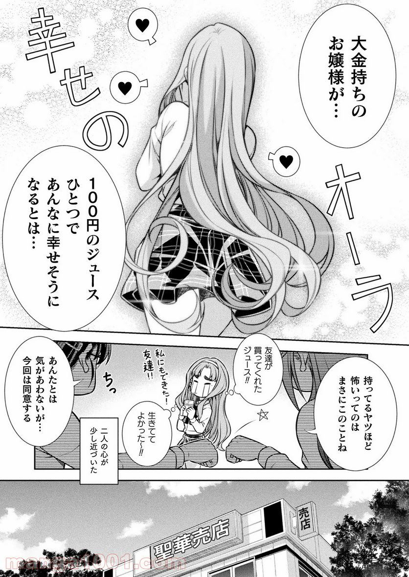 JKからやり直すシルバープラン - 第14話 - Page 18