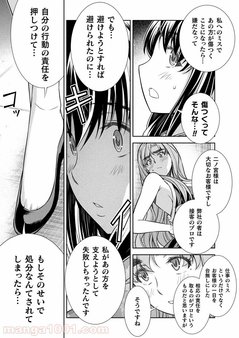 JKからやり直すシルバープラン - 第14話 - Page 6