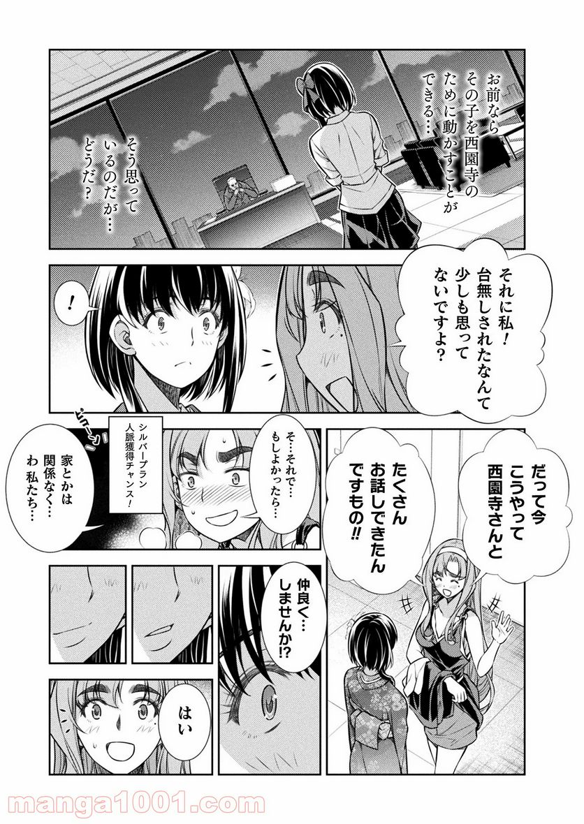 JKからやり直すシルバープラン - 第14話 - Page 8