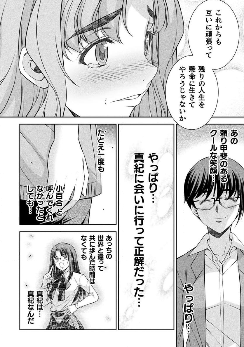 JKからやり直すシルバープラン - 第78話 - Page 22