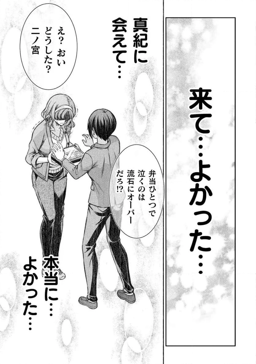 JKからやり直すシルバープラン - 第78話 - Page 23